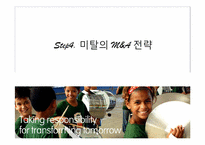 [다국적기업론] Arcelor Mittal 아르셀로미탈의 M&A 전략-16