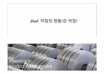 [다국적기업론] Arcelor Mittal 아르셀로미탈의 M&A 전략-20