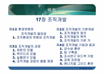 [조직행동론] 조직개발-2