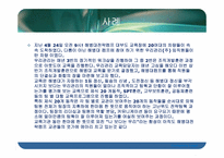 [조직행동론] 조직개발-3