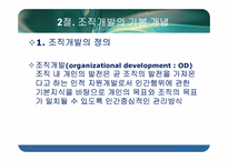 [조직행동론] 조직개발-6