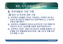 [조직행동론] 조직개발-11