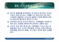 [조직행동론] 조직개발-12