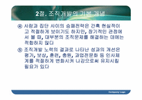 [조직행동론] 조직개발-14