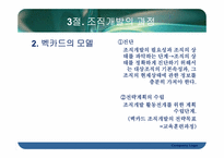 [조직행동론] 조직개발-18