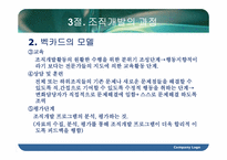 [조직행동론] 조직개발-19