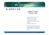 [조직행동론] 조직개발-20
