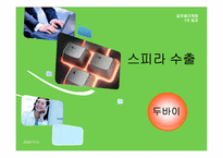 [국제마케팅] 어울림모터스 스피라 중국, 두바이 시장진출전략-15