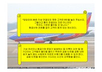 [조직행동] 사우스웨스트항공의 즐거운 직장생활-9