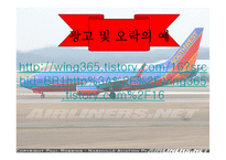 [조직행동] 사우스웨스트항공의 즐거운 직장생활-10