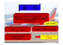 [조직행동] 사우스웨스트항공의 즐거운 직장생활-12