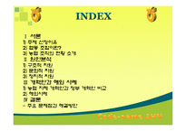 [조직행위론] 농협 조직-2