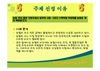 [조직행위론] 농협 조직-3