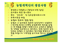 [조직행위론] 농협 조직-19