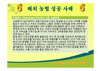 [조직행위론] 농협 조직-20