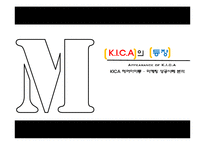 [마케팅전략] KICA 헤어아이롱 -마케팅 성공사례 분석-1