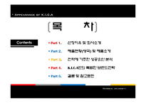 [마케팅전략] KICA 헤어아이롱 -마케팅 성공사례 분석-2