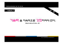 [마케팅전략] KICA 헤어아이롱 -마케팅 성공사례 분석-10
