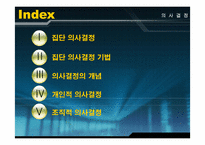 [조직행동론] 의사결정-2