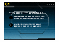 [조직행동론] 의사결정-3