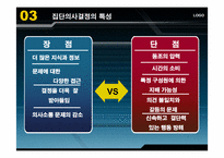 [조직행동론] 의사결정-5