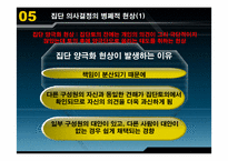 [조직행동론] 의사결정-7