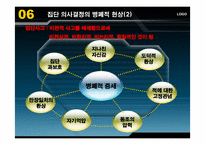 [조직행동론] 의사결정-8