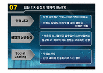 [조직행동론] 의사결정-11