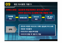 [조직행동론] 의사결정-13