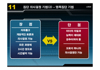 [조직행동론] 의사결정-15