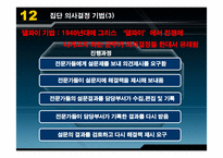 [조직행동론] 의사결정-16