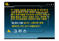 [조직행동론] 의사결정-20