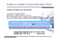 [조직변화와 관리] 조선호텔 의 구조조정-7