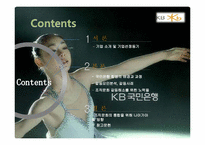 [조직문화] 국민은행 M&A 주택은행 갈등과 해결방안-2