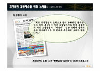 [조직문화] 국민은행 M&A 주택은행 갈등과 해결방안-19