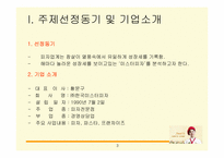 미스터피자 Mr. Pizza의 성공요인과 광고효과분석-3