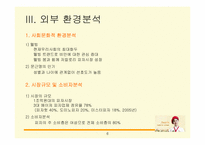 미스터피자 Mr. Pizza의 성공요인과 광고효과분석-6
