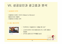 미스터피자 Mr. Pizza의 성공요인과 광고효과분석-16