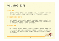 미스터피자 Mr. Pizza의 성공요인과 광고효과분석-20