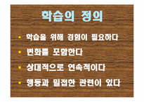 [조직행동론] 학습이론-4