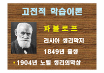 [조직행동론] 학습이론-6