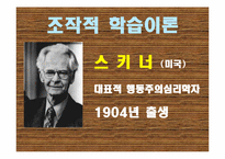 [조직행동론] 학습이론-9