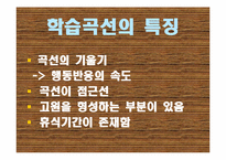 [조직행동론] 학습이론-18