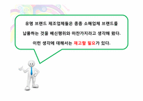 [마케팅] 소매업체 브랜드(PB, Private Brand)의 새로운 매력-4