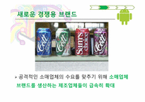 [마케팅] 소매업체 브랜드(PB, Private Brand)의 새로운 매력-19