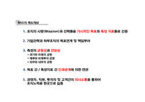 포스코 POSCO의 BSC 도입사례-6
