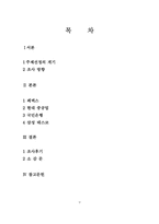[조직행동] 한국 최고 기업들의 동기부여-2