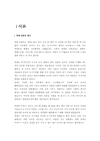 [조직행동] 한국 최고 기업들의 동기부여-3