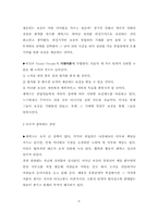 [조직행동] 한국 최고 기업들의 동기부여-6