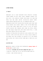 [조직행동] 한국 최고 기업들의 동기부여-10